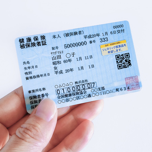 健康保険証